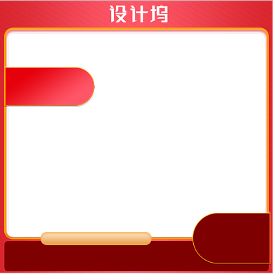 主图打标直通车双十一双十二促销模板背景