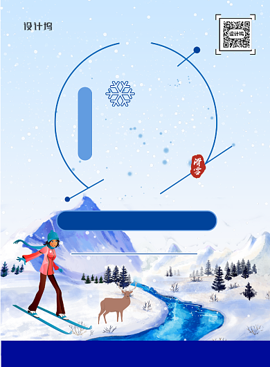 室内滑雪度假乐园印刷海报背景