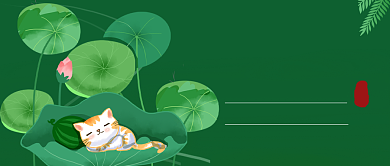 今日小暑节气公众号首图背景