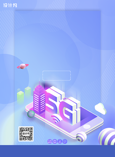 蓝色炫酷科技5G赋能知识讲座海报背景