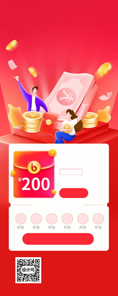 助力秒杀促销红色简约手机长图背景