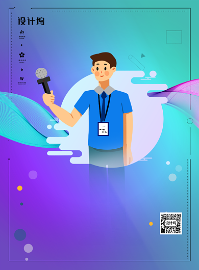 蓝色国际体育记者日宣传海报背景