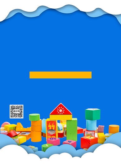 蓝色创意简约儿童乐高玩具促销海报背景
