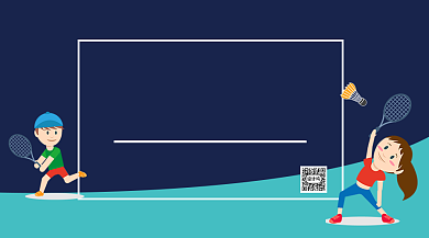 羽毛球俱乐部手机海报背景