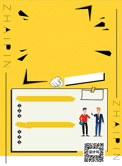 黄色简约夏季假日兼职招聘宣传海报背景