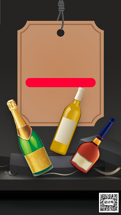 618返场酒水饮料手机海报背景