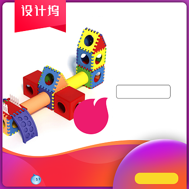 婴儿小孩儿童玩具车玩具积木宝贝主图背景