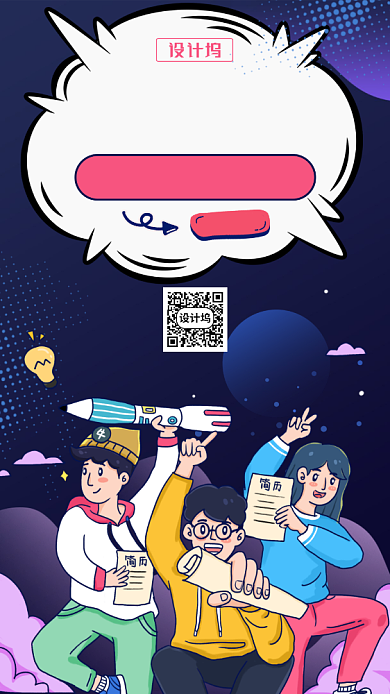 线上求职招聘手机宣传海报背景