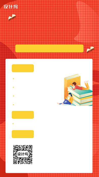 红色插画风高考志愿填报知道版手机海报背景