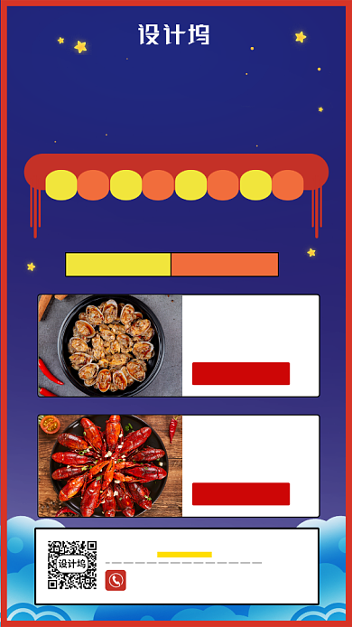 深夜美食夏日特惠小清新手机海报背景