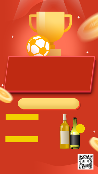 欧州杯营销喜庆手机海报背景