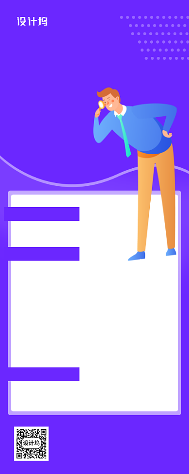 紫色卡通互联网行业招聘易拉宝背景