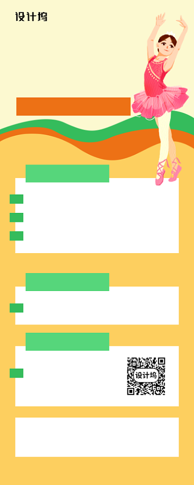 少儿芭蕾暑假招生宣传易拉宝背景