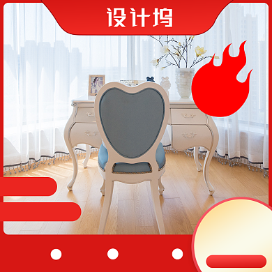 家装家居家居椅子促销电商主图背景
