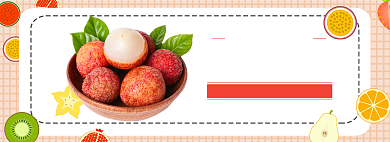 夏季水果荔枝满减促销banner背景