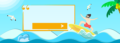 夏日清凉节夏季嗨购banner背景