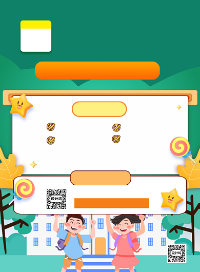 绿色卡通插画幼儿园招生印刷海报背景