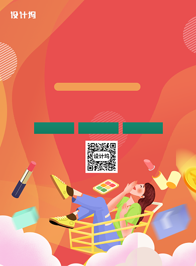 美妆盛宴开业促销卡通插画宣传海报背景