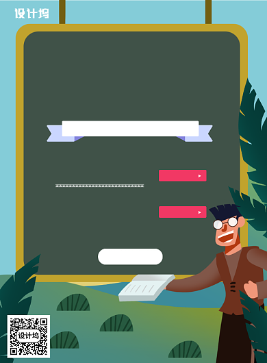 暑假招生课程卡通黑板老师招生海报背景