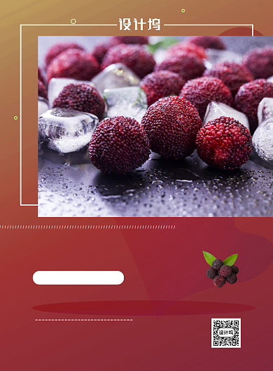简约夏季时令水果杨梅超市促销宣传海报背景