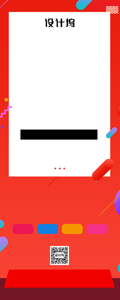 时尚红色线下商场店铺开业促销易拉宝背景