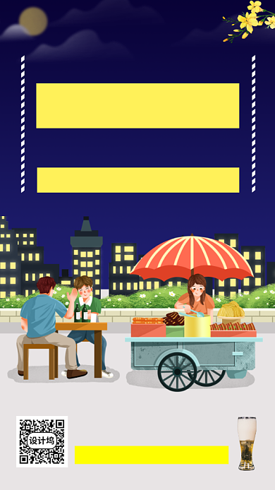 地摊美食手机海报背景