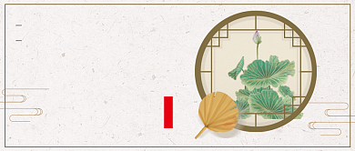 大暑节气中国风公众号首图背景