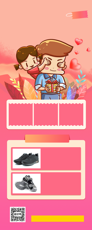 父亲节促销手机海报背景