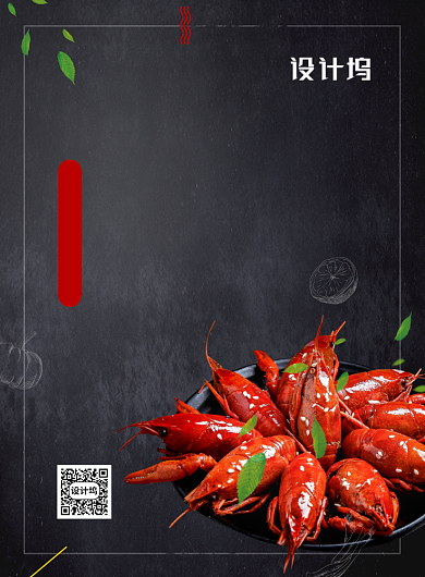 虾的盛宴龙虾折扣优惠活动海报背景