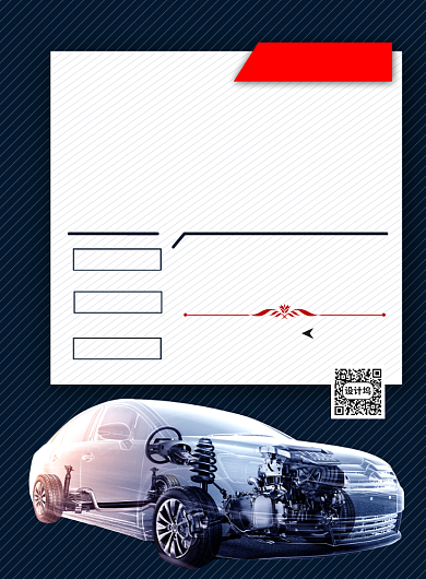 商务风二手车买卖印刷海报背景