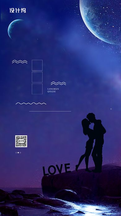 浪漫七夕节简约宣传手机海报背景