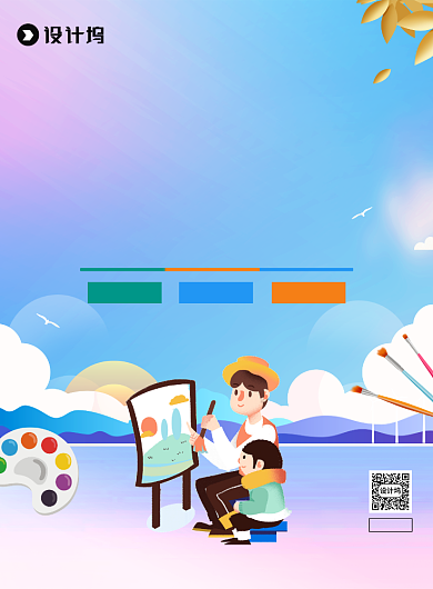 绘画兴趣班招生宣传印刷海报背景