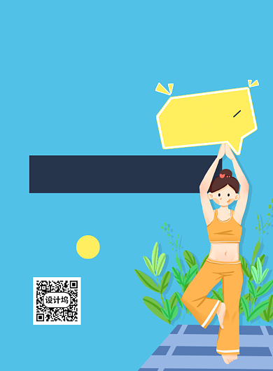 清新夏季健身减肥瑜伽课程报名招生海报背景