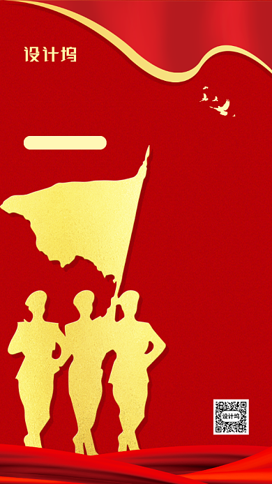 八一建军节红色简约手机海报背景