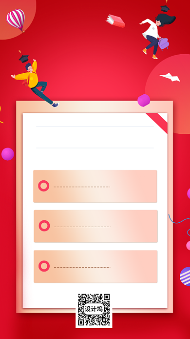 高考押题班手机海报背景