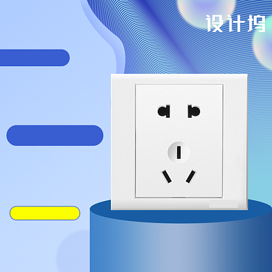 插头插座开关创意主图模板设计直通车背景