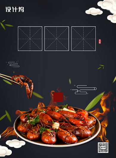 夏季夜宵美食麻辣小龙虾促销宣传海报背景