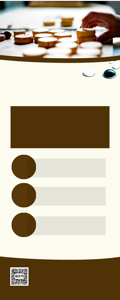 少儿象棋暑假班招生易拉宝背景