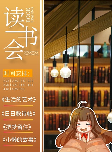 商务风读书会主题印刷海报