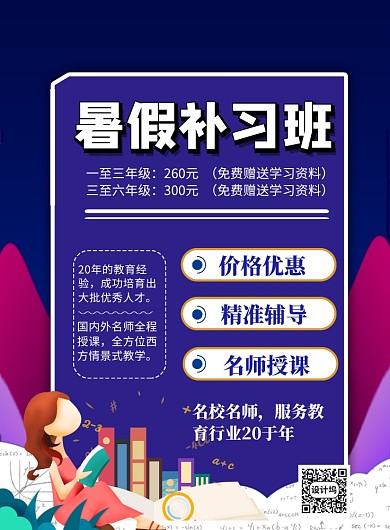 卡通风教育学科培训印刷海报