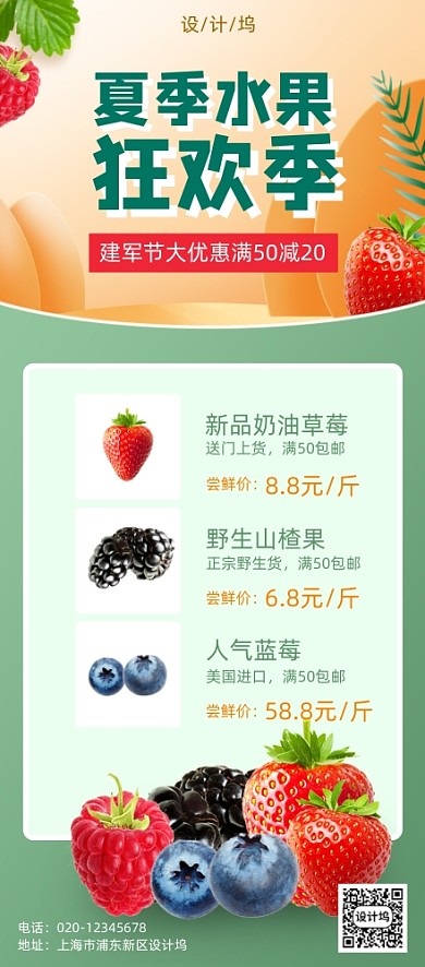 建军节水果营销手机海报