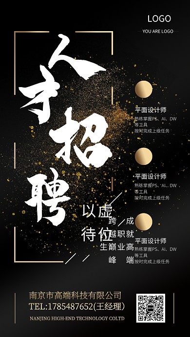 大气人才招聘虚位以待招聘海报