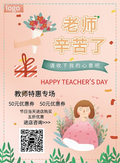 教师节教学尊师辅导节日海报