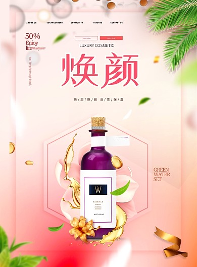 焕颜美容宣传粉色立体印刷海报