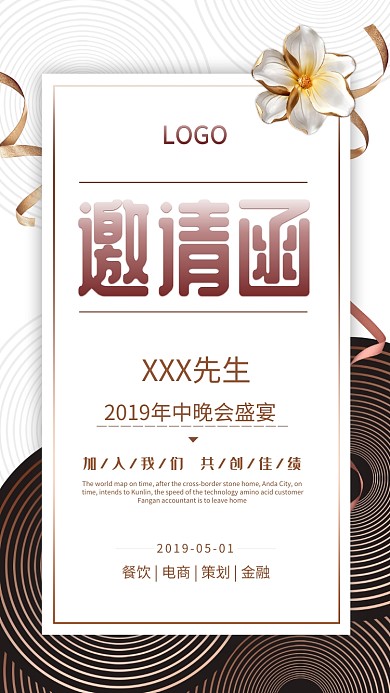 创意时尚晚会邀请函海报