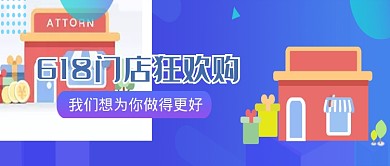 创意卡通618促销公众号首图