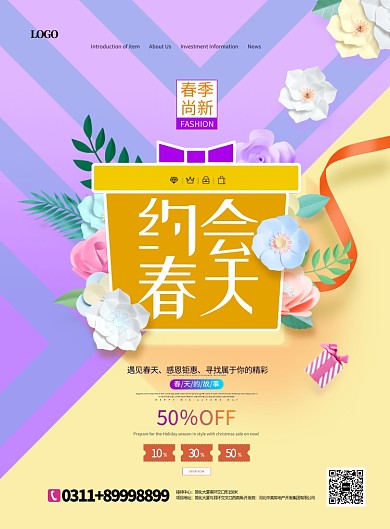 约会春天春季尚新黄色鲜花梦幻印刷海报