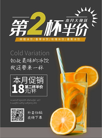 灰色橙色简洁风餐饮美食冰饮半价印刷海报