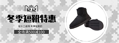 冬季短靴淘宝banner