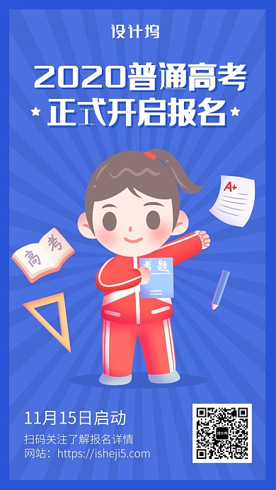 蓝色卡通手绘简约高考报名海报